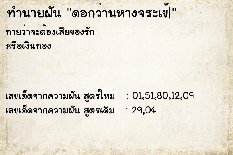 ทำนายฝันทำนายฝันดอกว่านหางจระเข้|